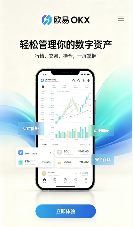 欧交易所App官网下载新手注册流程图